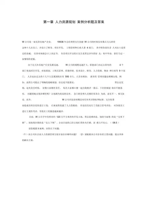 人力资源规划案例
