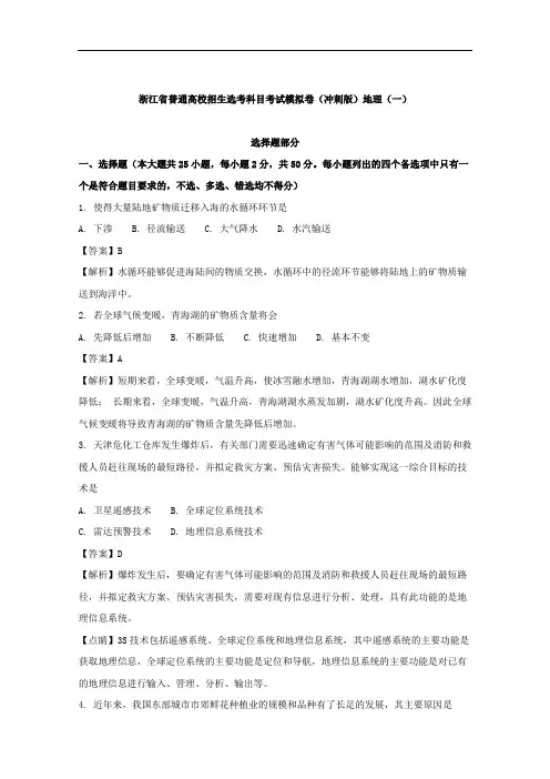 浙江省普通高校招生选考科目考试2017年模拟卷(冲刺版)