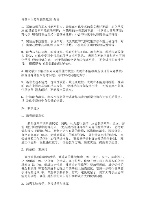 答卷中主要问题的原因