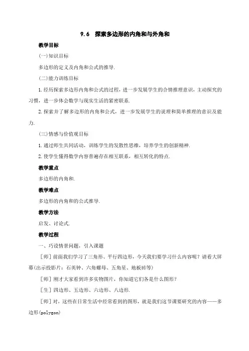 探索多边形的内角和与外角和