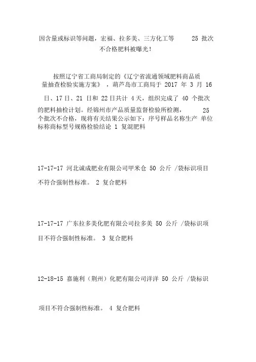 因含量或标识等问题,宏福拉多美三方化工等25批次不合格肥料被曝光!