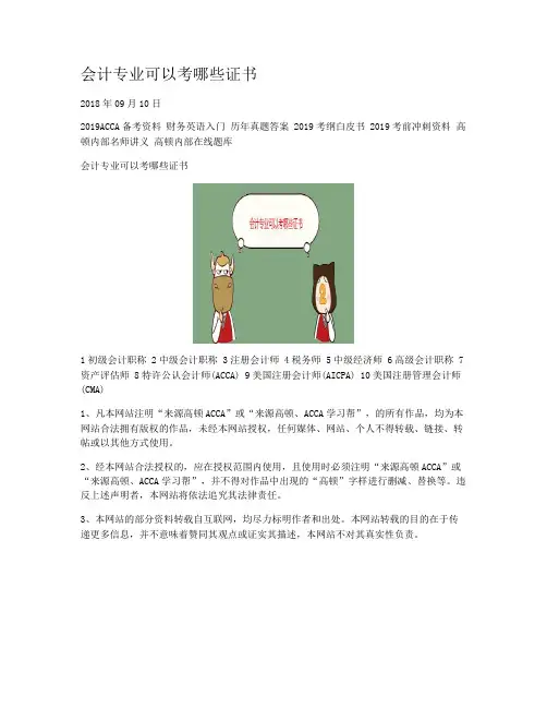 会计专业可以考哪些证书