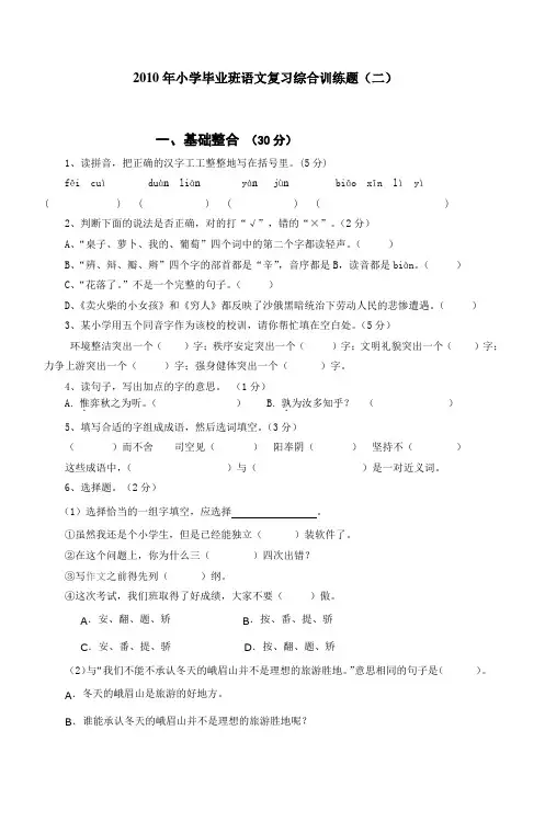 小学六年级语文竞赛试卷