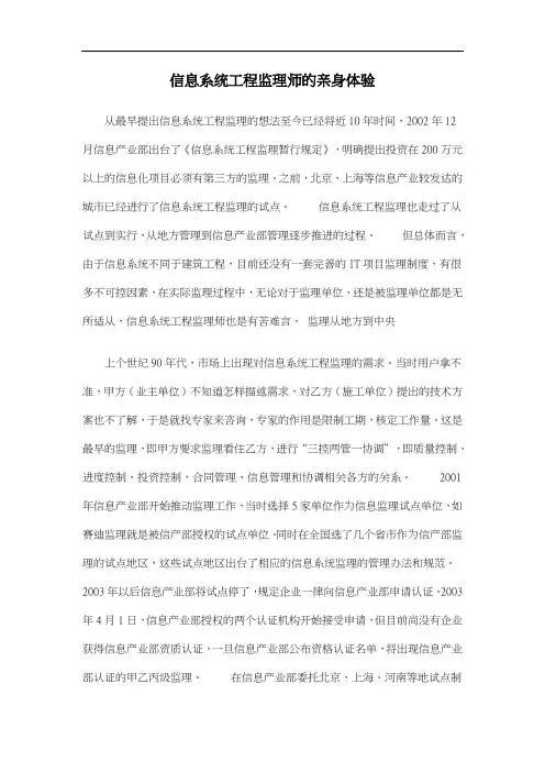 信息系统工程监理师的亲身体验