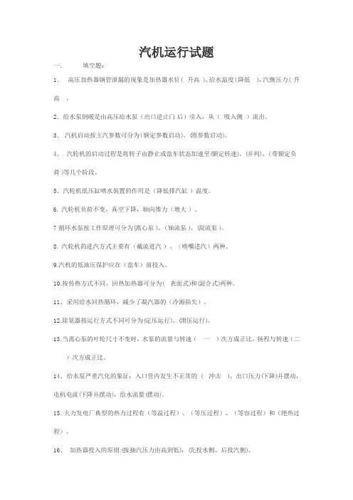 汽机运行试题