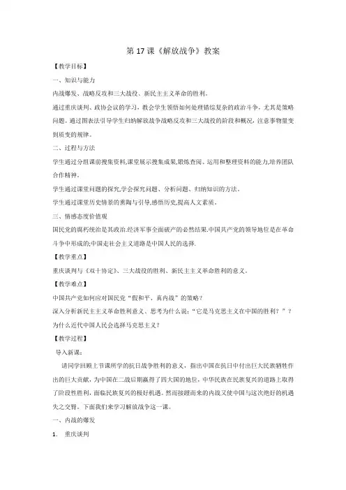 人教版高中历史必修1第4单元第17课《解放战争》学案