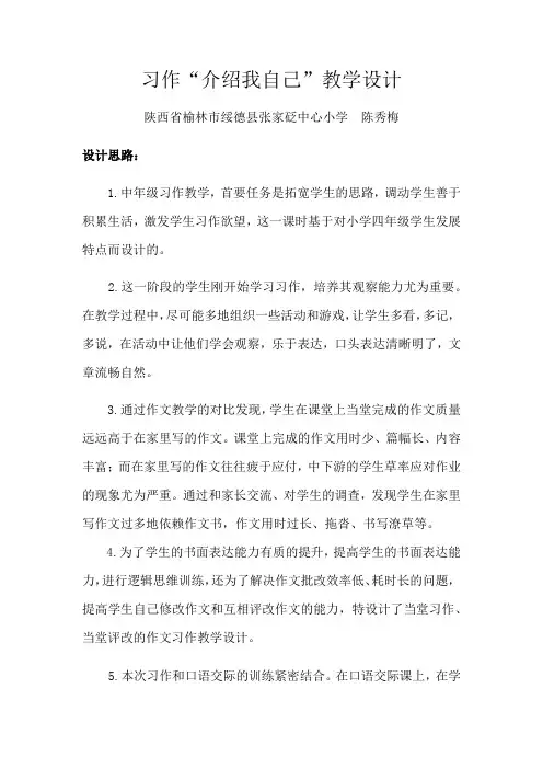 人教版三年级语文下册习作《介绍我自己》