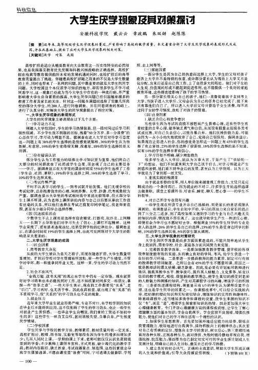 大学生厌学现象及其对策探讨
