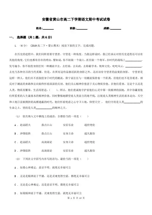 安徽省黄山市高二下学期语文期中考试试卷