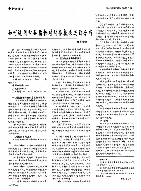 如何运用财务指标对财务报表进行分析