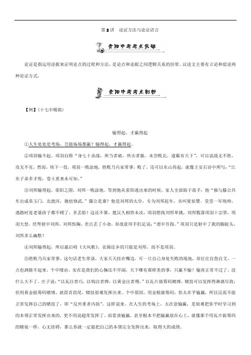 中考语文现代文阅读-论证方法与论证语言