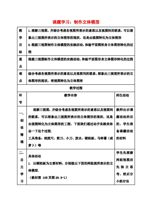 九年级数学下册第29章投影与视图29.3课题学习制作立体模型教案新版新人教版