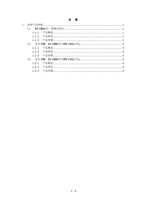 海康威视产品介绍基站和CPE