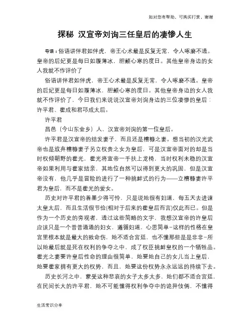 探秘 汉宣帝刘询三任皇后的凄惨人生