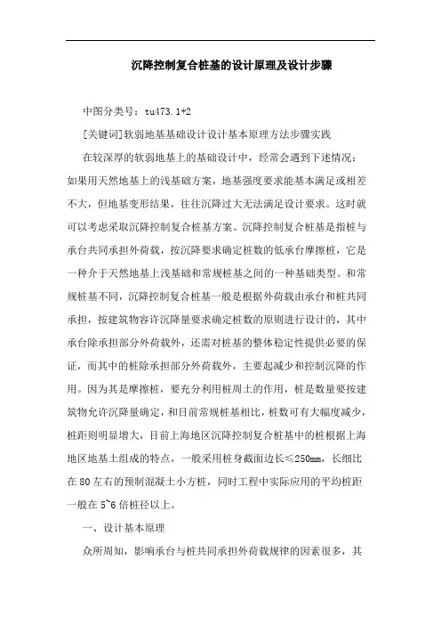 沉降控制复合桩基设计原理设计步骤