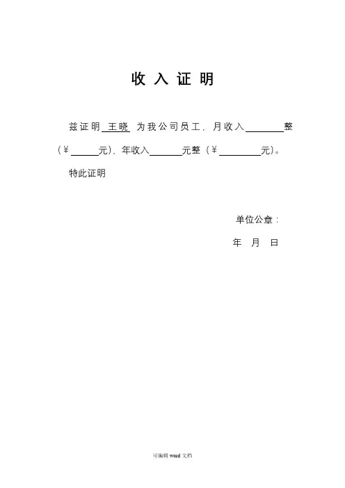 工资证明收入证明(标准版)完整版本