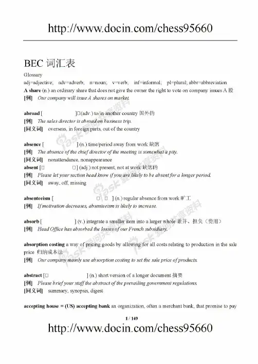 BEC词汇表!