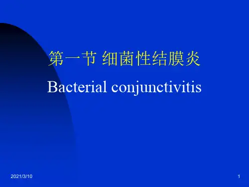 结膜角膜巩膜病