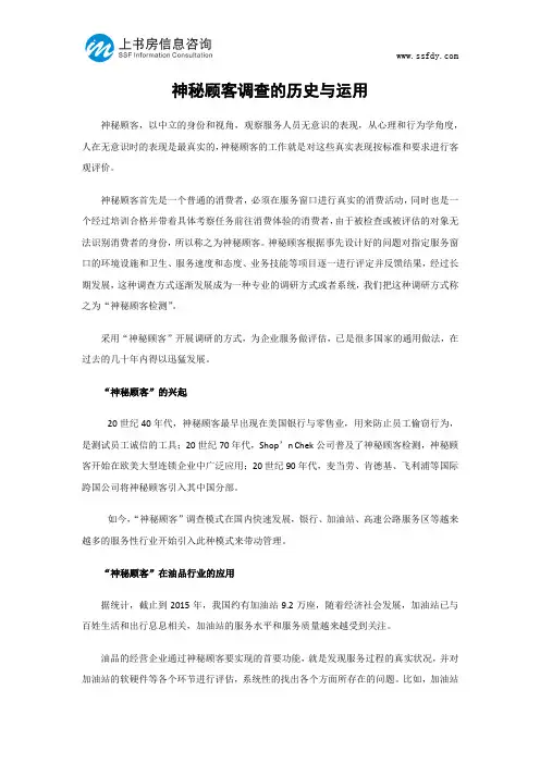 神秘顾客调查的历史与运用-上书房信息咨询