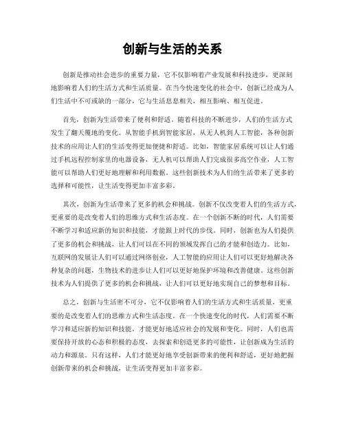 创新与生活的关系