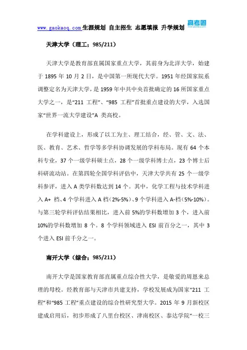 天津有哪些好的本一、本二大学？