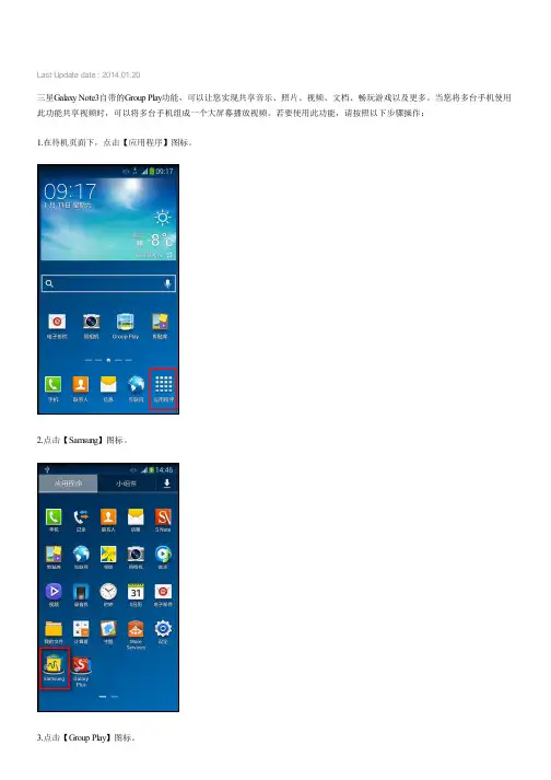 Samsung Galaxy Note3如何将多台手机组成一个大屏幕播放视频(N9008V)