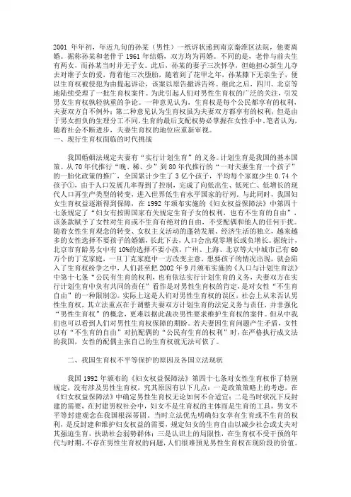生育权案例