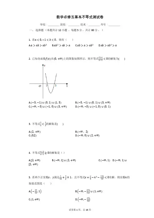 数学必修五基本不等式测试卷含答案