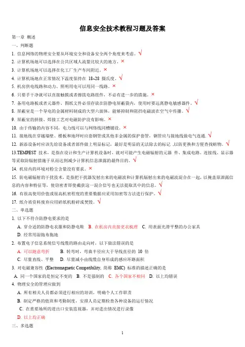 (完整word版)信息安全技术试题和答案