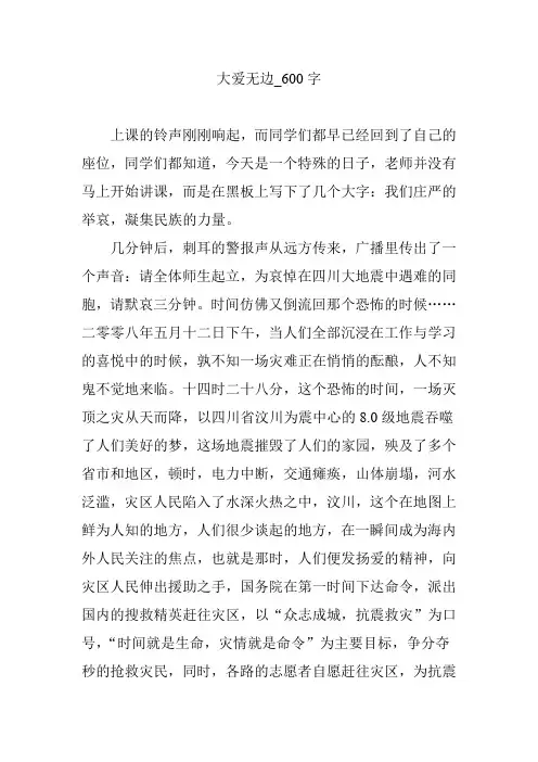 大爱无边_600字