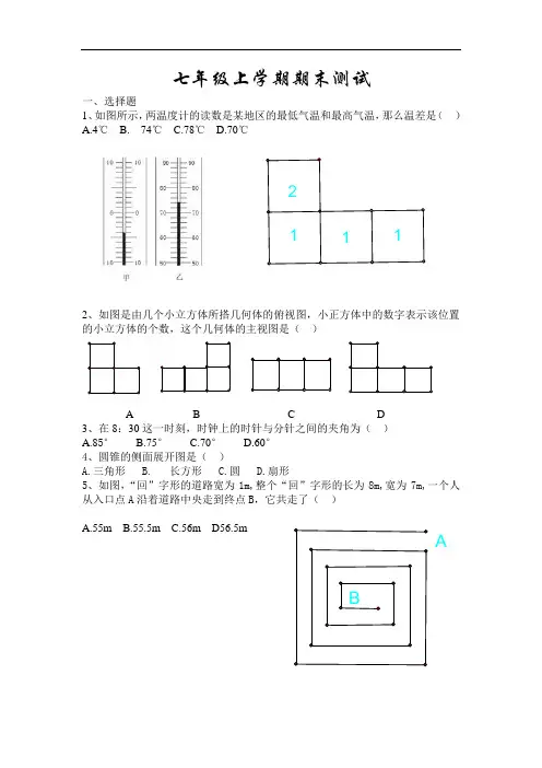 人教版数学七年级上册期末考试题(含答案)