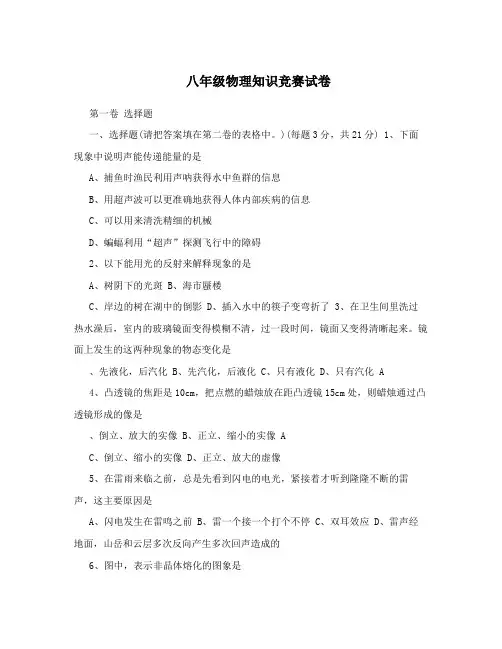 初二物理知识竞赛试卷