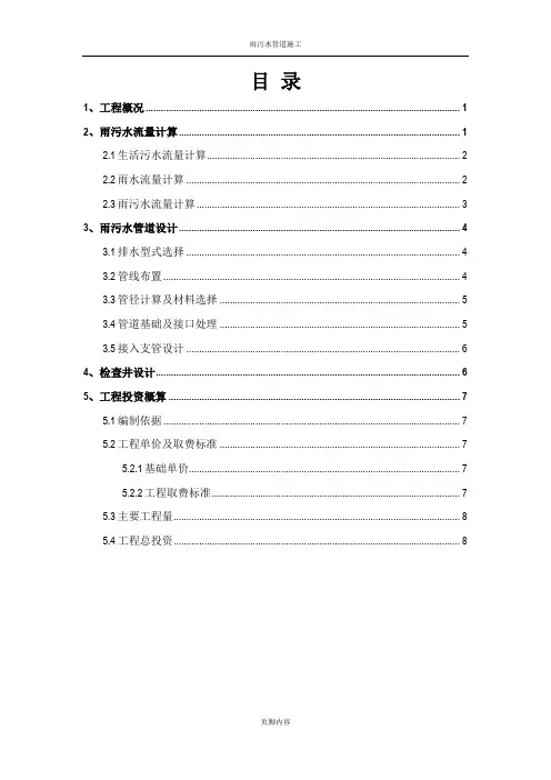 雨污水管道设计说明
