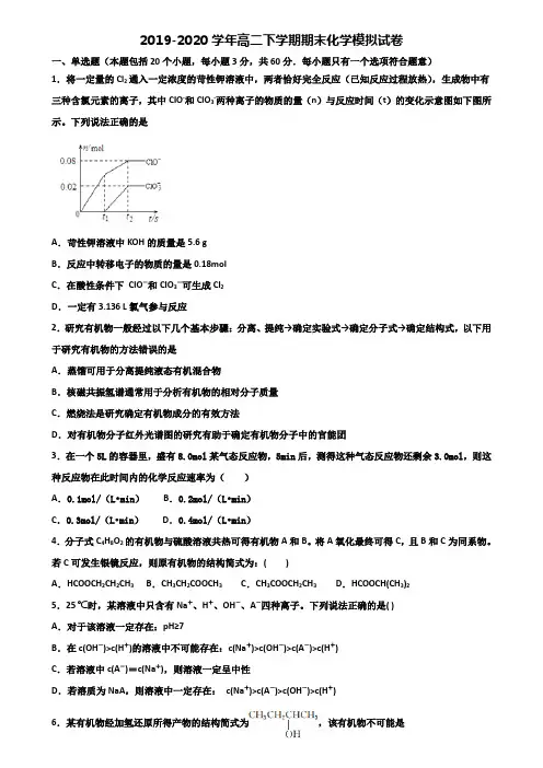 《试卷5份集锦》昆明市2021高二化学下学期期末调研试题