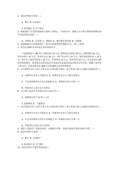 2015年云南省会计从业资格《财经法规》试题(必备资料)