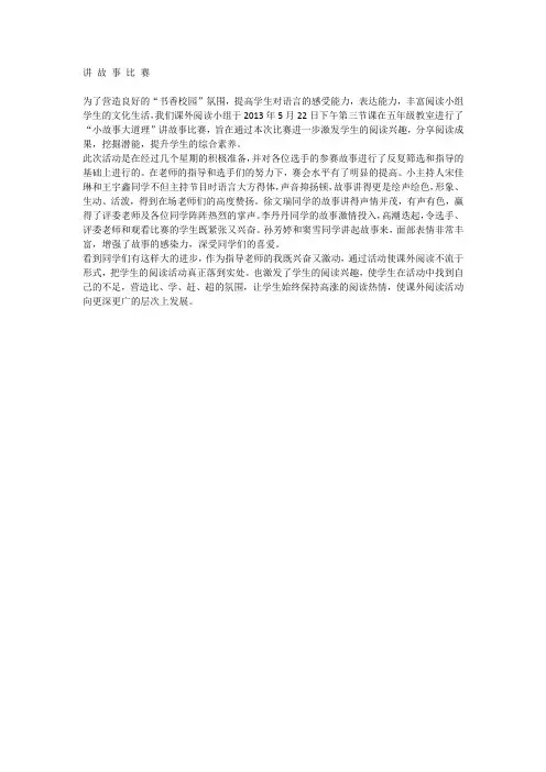 讲 故 事 比 赛
