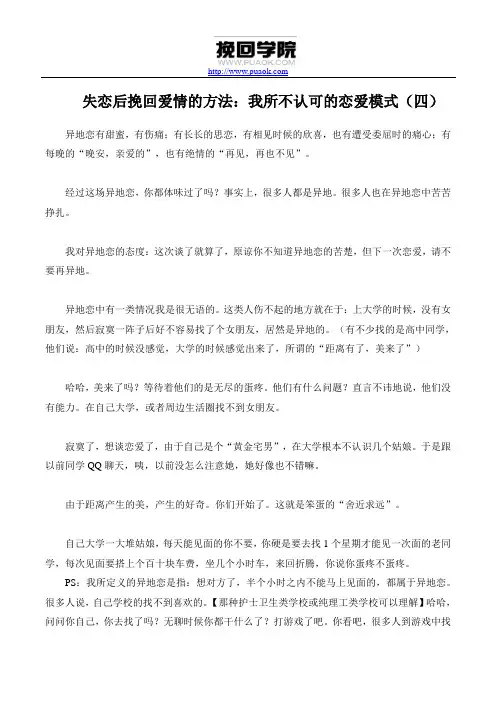 失恋后挽回爱情的方法：我所不认可的恋爱模式(四)