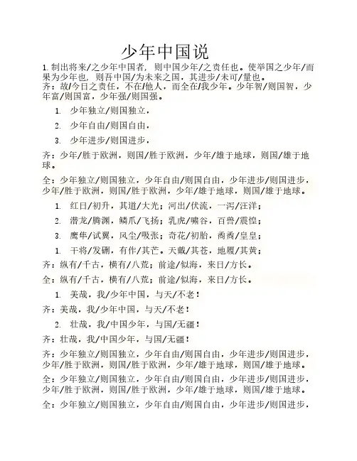 少年中国说朗诵稿(全版)
