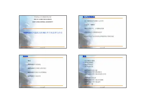 华大师大MSP430讲义