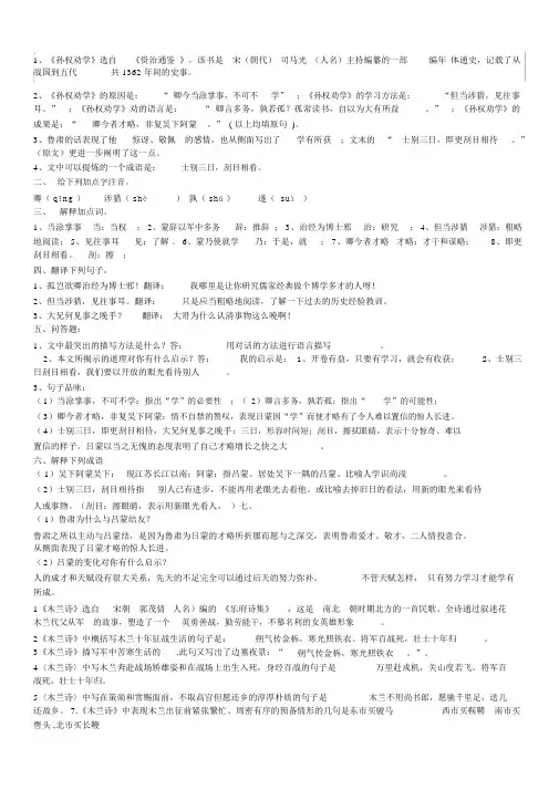 新人教版七年级下册语文期中考试知识点