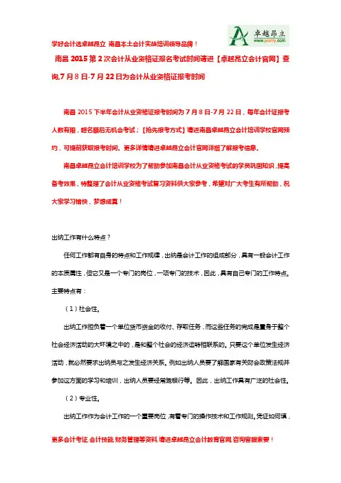 南昌2015下半年会计从业证报考入口请进【卓越昂立会计官网】查询,第一时间公布会计从业资格证报考时间