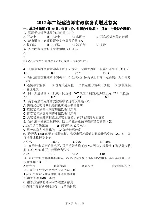 2008年至2012年二级建造师市政实务真题及答案