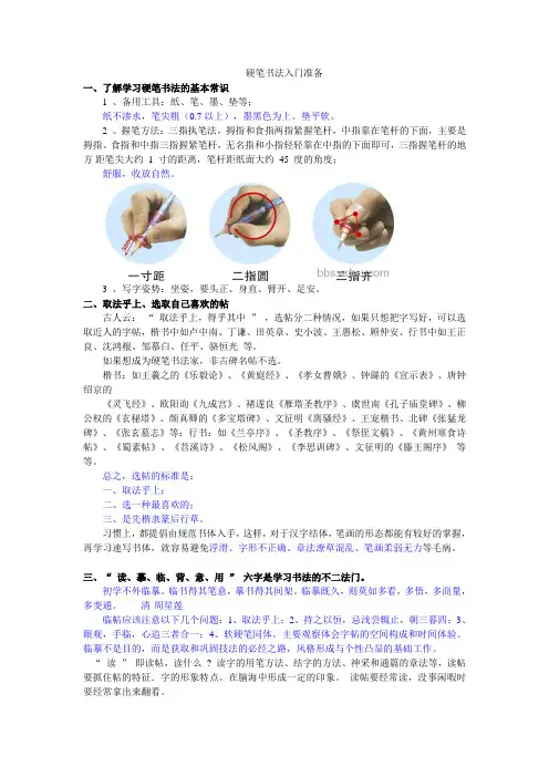 硬笔书法入门准备