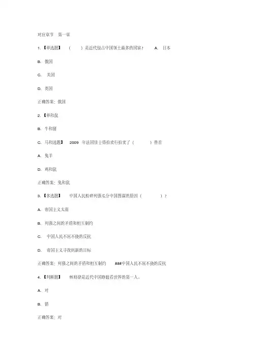 智慧树知到《中国近代史纲要》章节测试答案