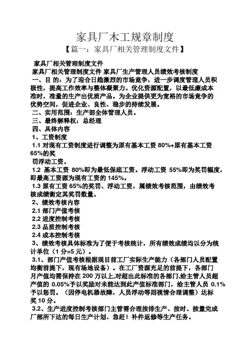 家具厂木工规章制度