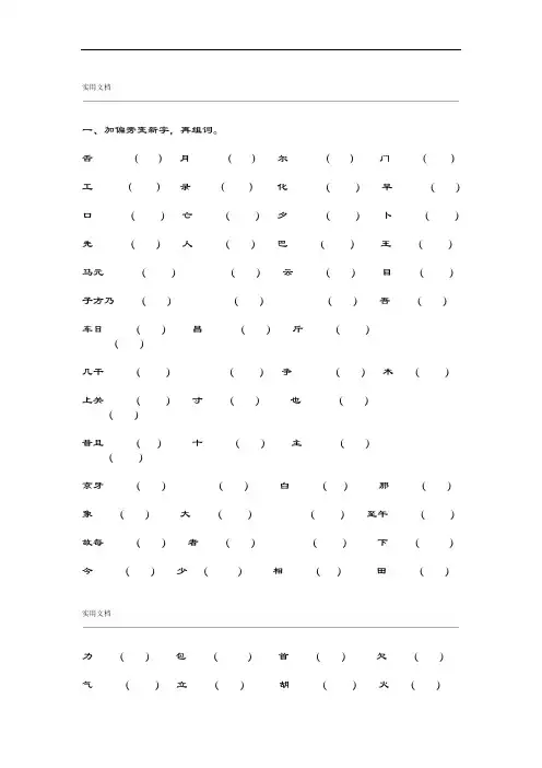 人教版小学二年级上册语文加偏旁变新字练习