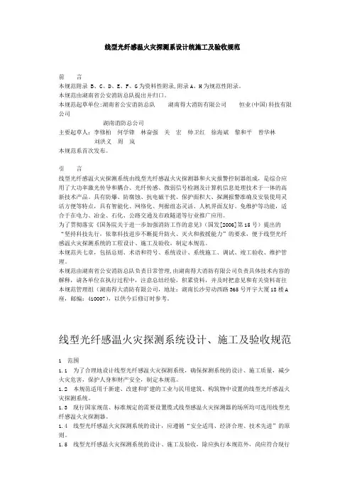 线型光纤感温火灾探测系设计统施工及验收规范
