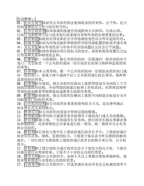 08春公共行政学名词解释