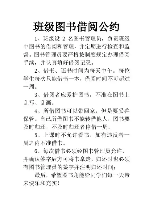 12、班级借阅图书公约
