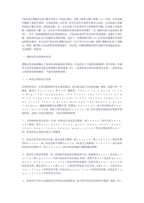英语词汇逻辑记忆